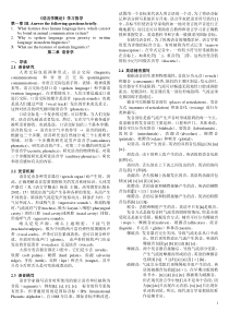 《新编简明英语语言学教程》学习手册(打印版)-戴炜栋(word文档良心出品)