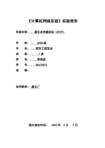 《计算机网络实验》实验报告---超文本传输协议