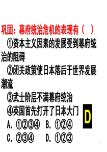 8.2明治维新的举措