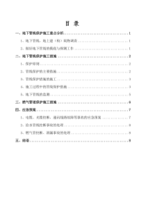 地下管线保护方案