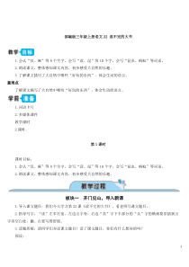 部编三上语文22-读不完的大书【教案】