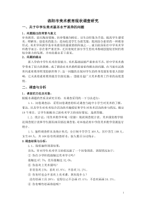 美术教育现状调查研究