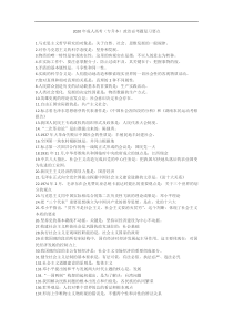 2020年成人高考(专升本)政治必考题复习要点)