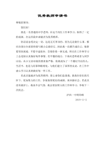 优秀教师申请书