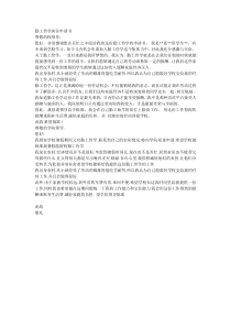 勤工俭学岗位申请书范文