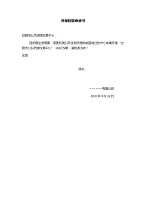 开通权限申请书