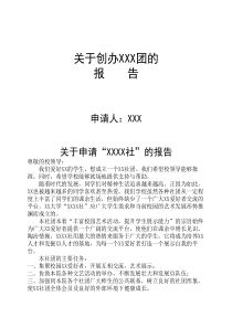 社团申请书格式