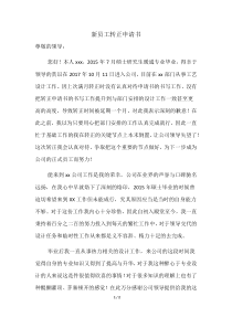 新员工转正申请书