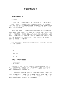 跨县工作调动申请书