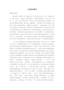 入党申请书(包含十八大最新精神)