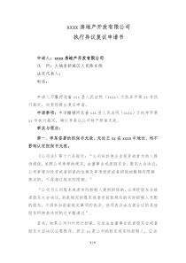 执行异议复议申请书