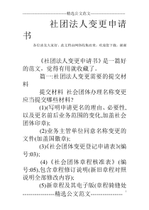 社团法人变更申请书