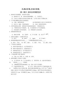 工程流体力学习题(DOC)