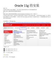 Oracle-11g超详细安装教程