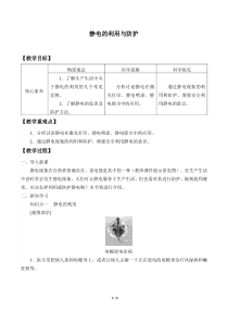 鲁科版(2019)高中物理必修第三册1.5静电的利用与防护-教案