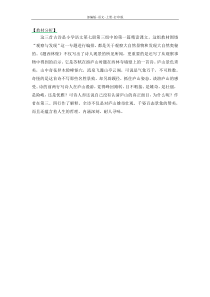 部编版-语文-四年级上册-《古诗三首》教材分析