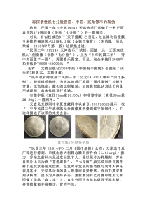 再探袁世凯七分脸壹圆、中圆、贰角银币的真伪