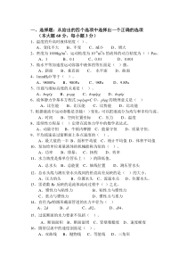 工程流体力学试题