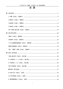 部编版五年级语文上册集体备课教案