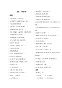 工程热力学复习题