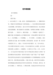 花牛歌教案