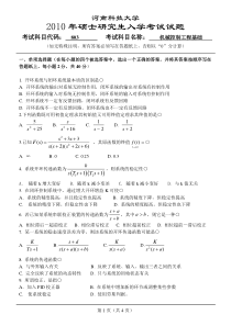 河南科技大学(803)控制工程基础考研历年真题
