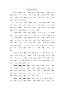 (完整版)党员政治生日感言