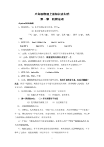人教版八年级物理上册全知识点大全