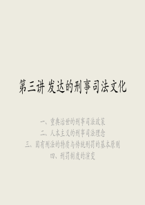 中国法制史刑事司法理念