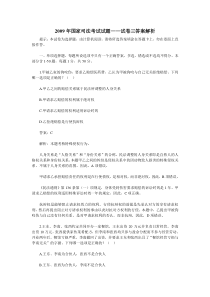 2009年国家司法考试试卷三及答案解析