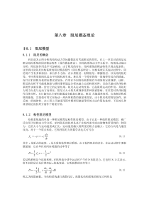 第八章---阻尼模态理论