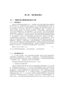 第七章---固有模态理论