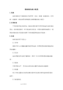 园林绿化施工规范标准
