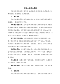 高速公路机电系统