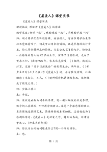 《虞美人》课堂实录