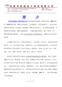拓越电子科技有限公司简介