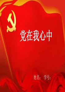 转预备党员演讲ppt