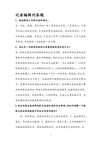记者面试问答题及答案