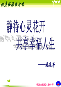 班主任治班方略PPT幻灯片