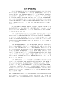 浙江省气候概况