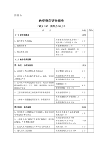 临床教学查房标准和规范