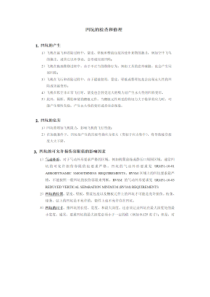 飞机机身凹坑的检查和修理