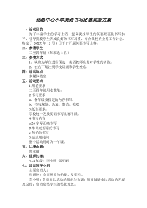 小学英语书写比赛实施方案