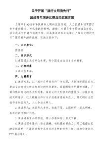 演讲比赛实施方案