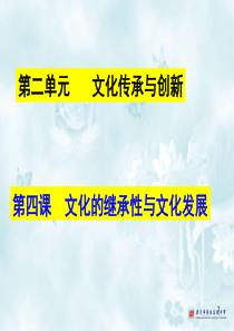 传统文化的继承ppt课件