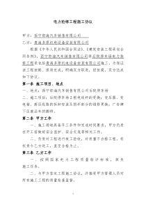 电力抢修工程施工协议