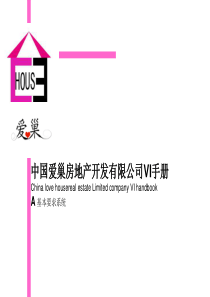 VI设计手册【全】