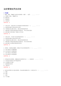 治安管理处罚法试卷带答案