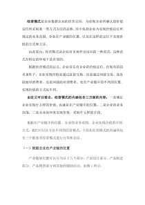 经营模式有哪些