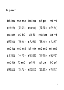 拼音音节词拼读练习(打印版)